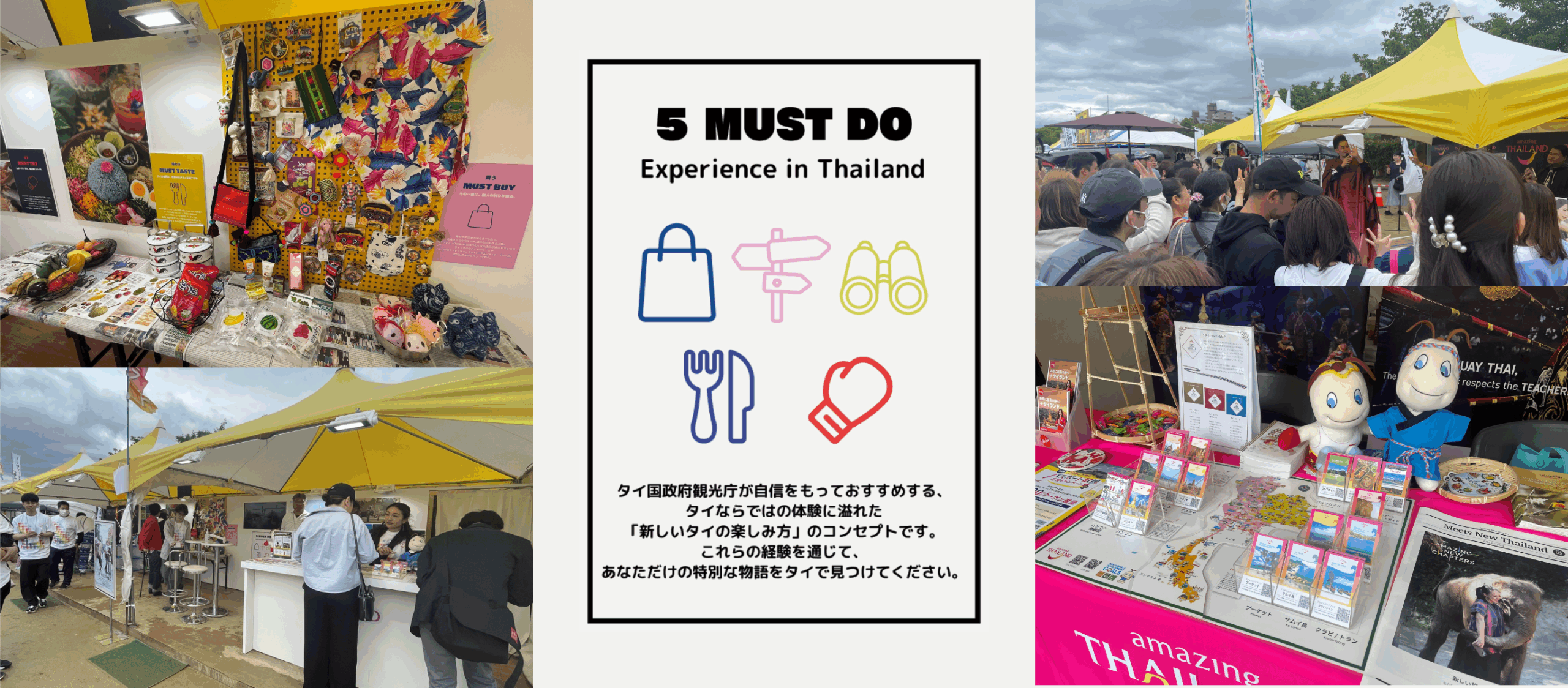 タイならではの体験を日本で