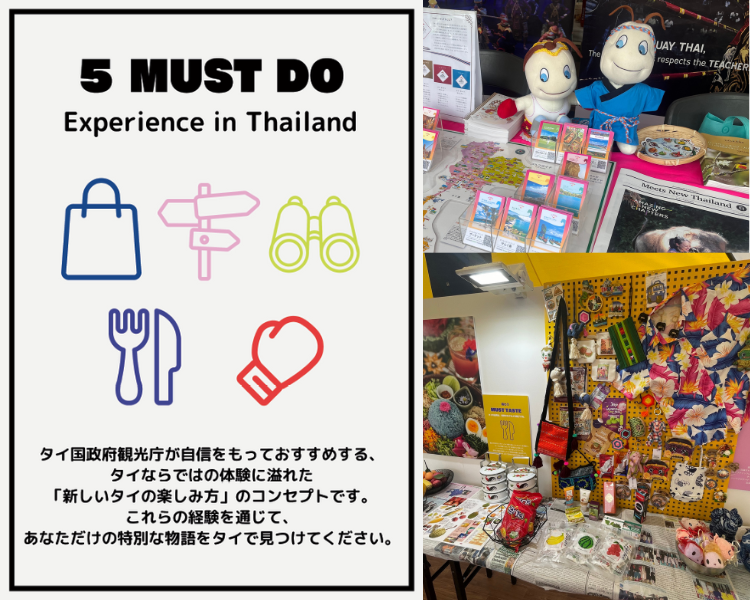 タイならではの体験を日本で