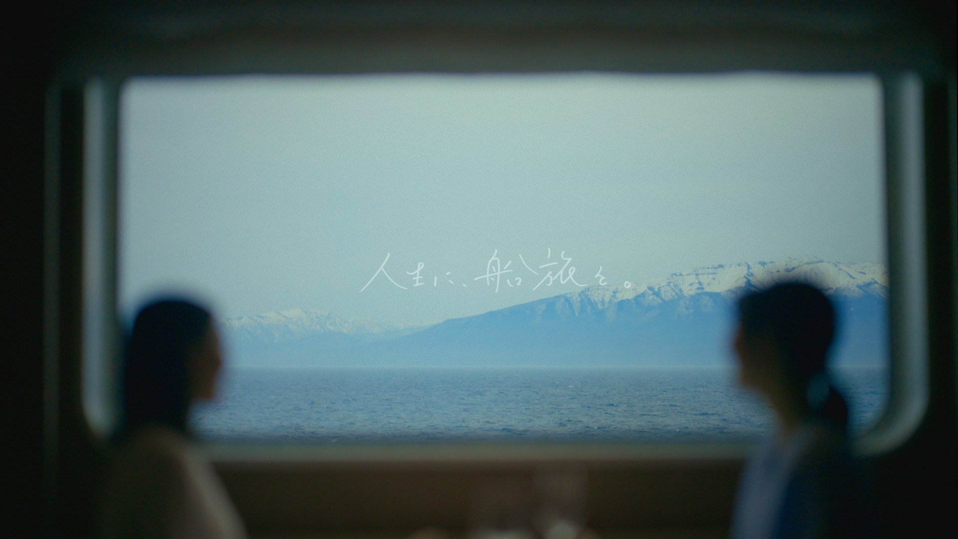 喧騒を離れる、船旅の時間。